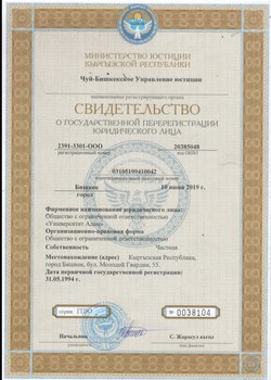 Лицензия КР ББИМ №LG160000038