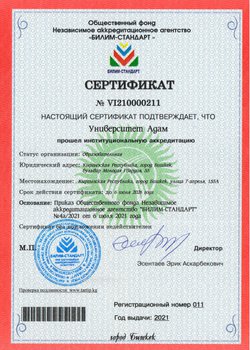 Сертификат аккредитации