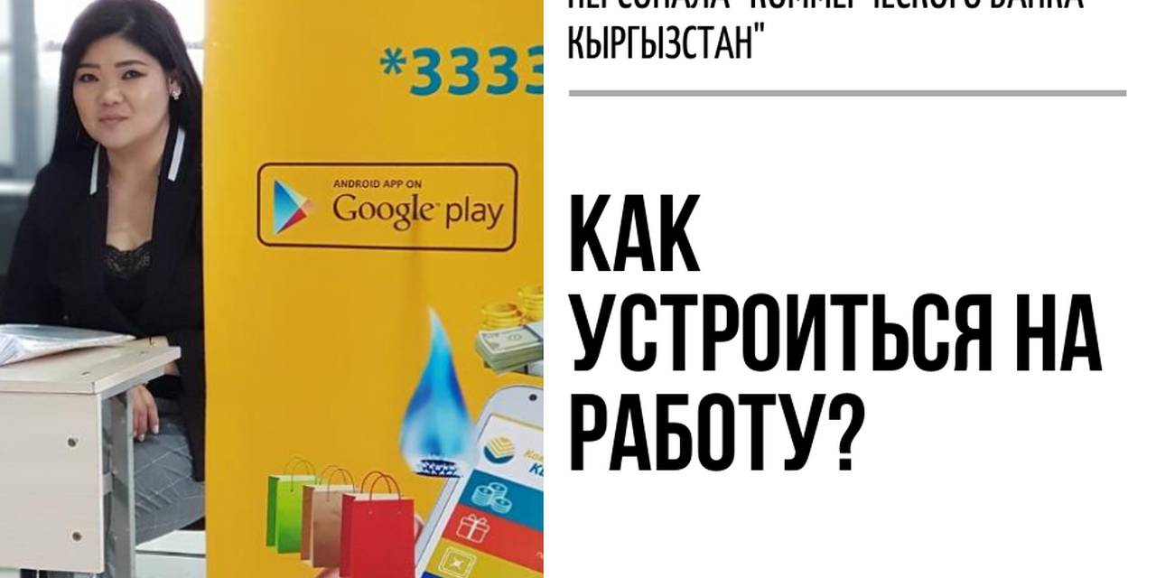 Азиза Кадыровадан онлайн мастер-класс, ААК &quot;Коммерциялык КЫРГЫЗСТАН&quot; банкынын персоналды тандоо жана окутуу боюнча менеджери.