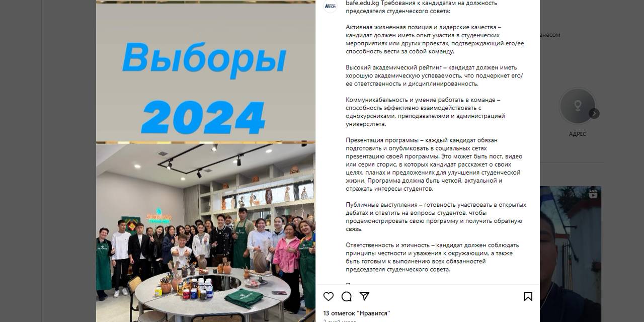 Студенттик кеңештин төрагасын шайлоо