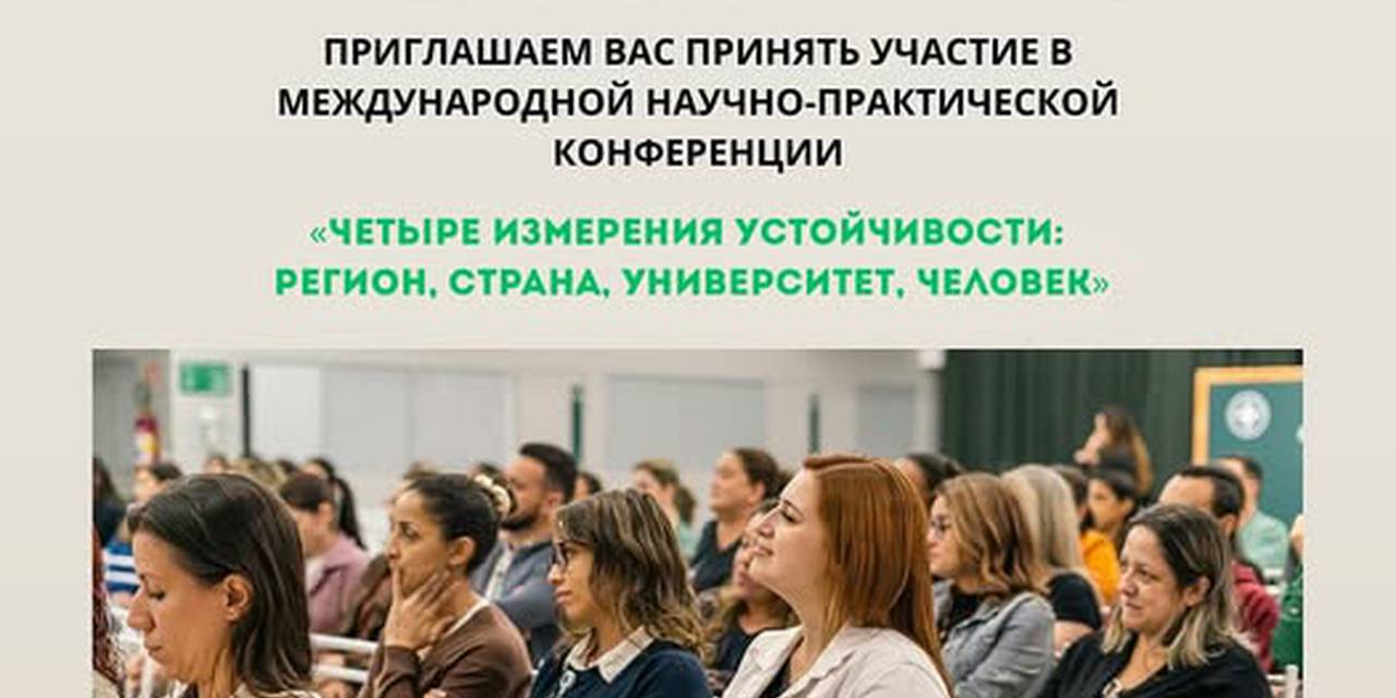 Приглашаем вас принять участие в конференции