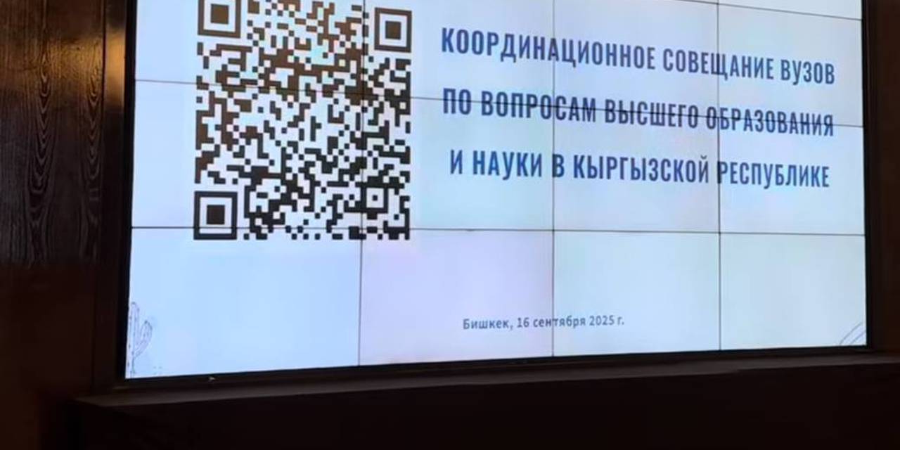 2025-жылдын 16-сентябрында Университеттин жетекчилиги Бишкек шаарындагы Hyatt Regency конференц-залында өткөн Кыргыз Республикасынын ЖОЖдорунун жогорку билим берүү жана илим маселелери боюнча Координациялык кеңешмесине катышты