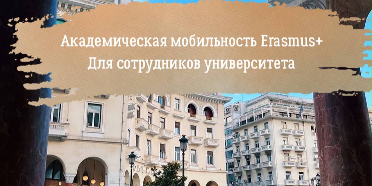 Erasmus+ International Credit Mobility программасына катышуу үчүн жарыя